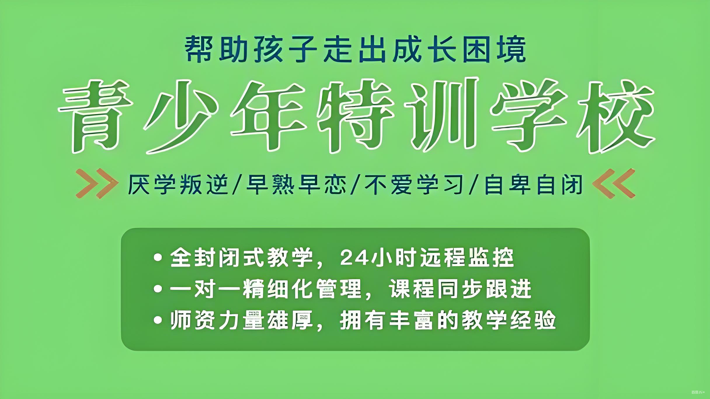 河北海港孩子叛逆改变学校今日公布2025名单一览1
