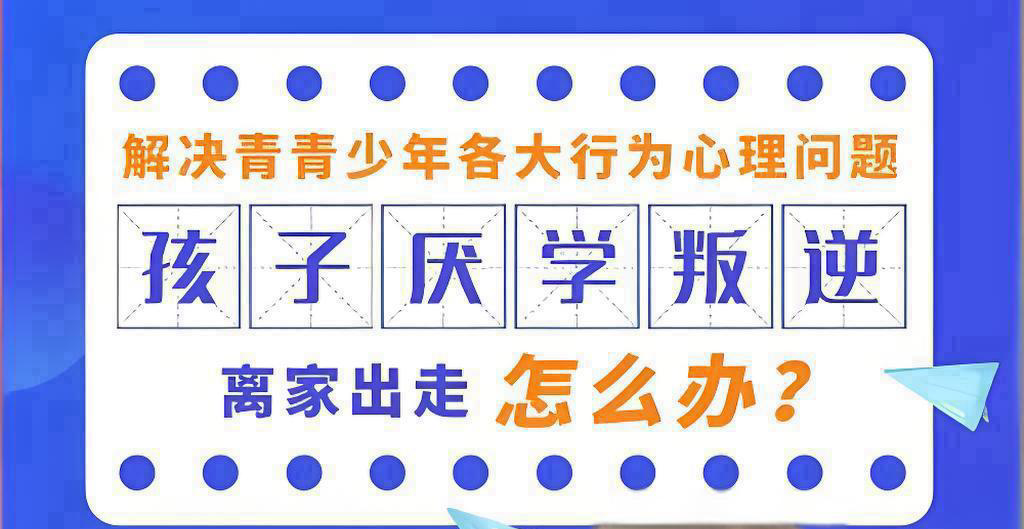 河北秦皇岛「叛逆特训学校」青少年叛逆学校TOP排名一览1