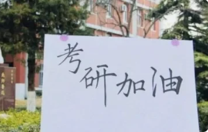 云南值得推荐的考研课程辅导机构重磅公布1