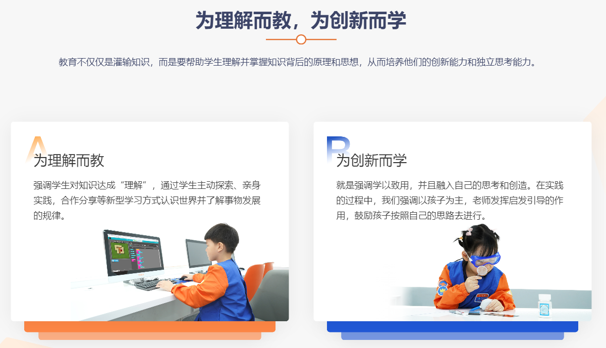 为理解而教 为创新而学.png