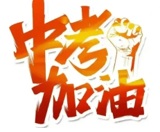 江苏辅导初三全日制效果不错的补习学校名单榜首一览1