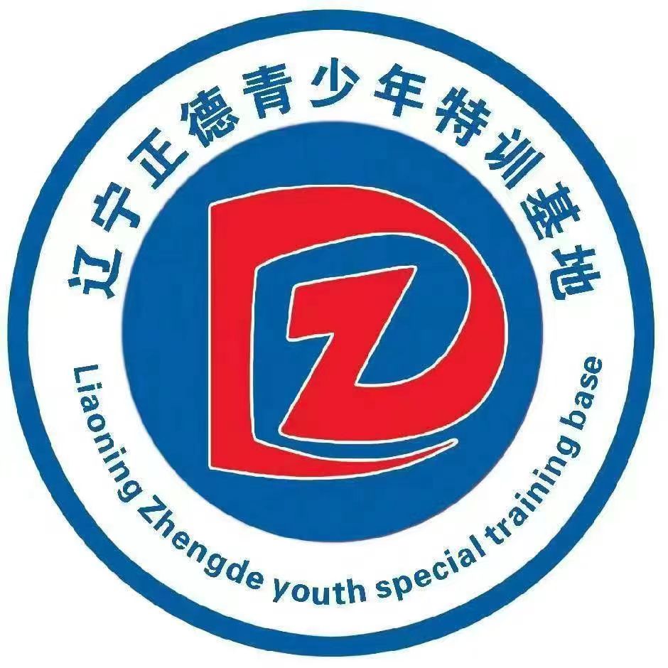 辽宁正德青少年特训基地