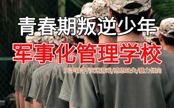 吉林舒兰市针对叛逆孩子开办的特训改变基地2025名单
