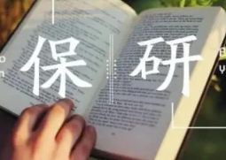 揭晓国内好评多的保研规划服务机构榜单一览