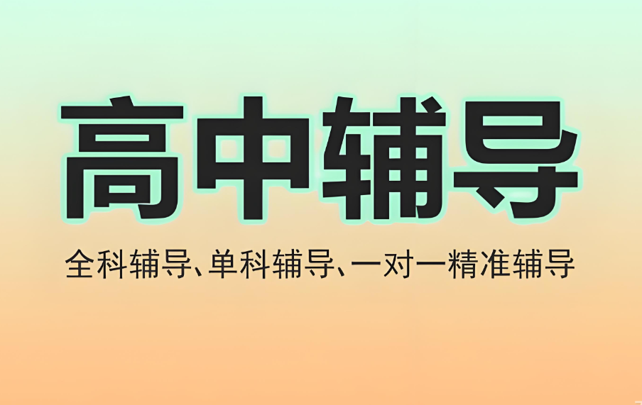 2026同步!北京市朝阳区最好的0.5＋3初高中辅导机构排名揭晓