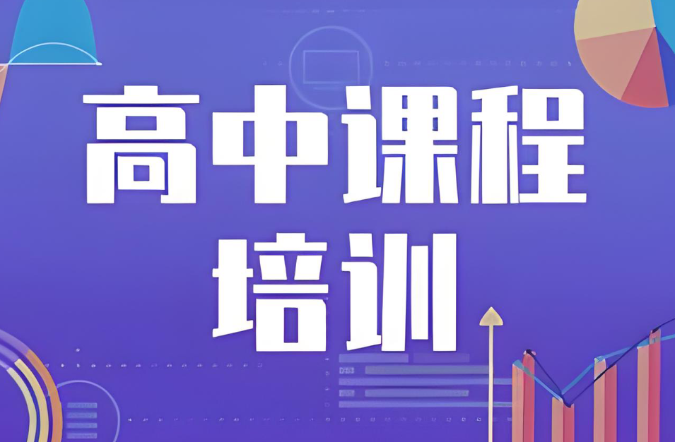 2026北京地区0.5＋3初高中衔接培训辅导学校排名公布