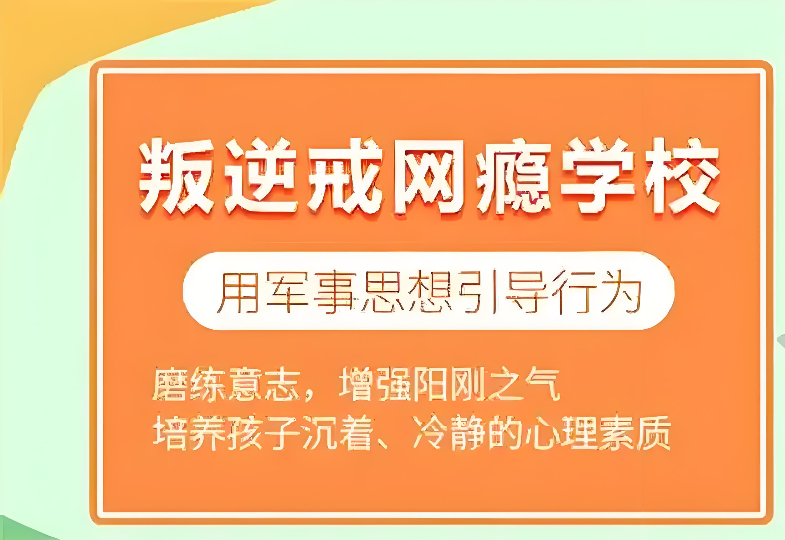 徐州青少年早恋叛逆全封闭教育学校，这6家惊艳到我了！