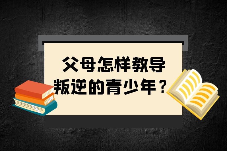 南阳周边地区备受好评的厌学叛逆教育学校到底哪里有?1