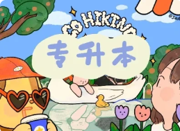 国内十大排名好的专升本辅导学校精选今日出炉1