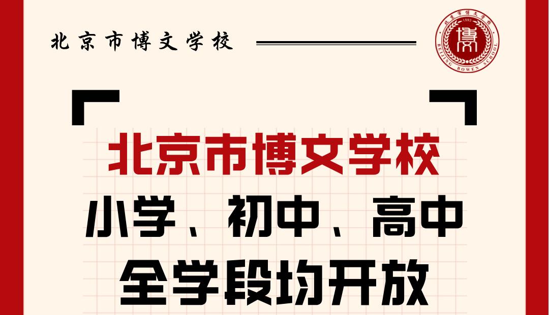 初中 高中全阶段开放.jpg