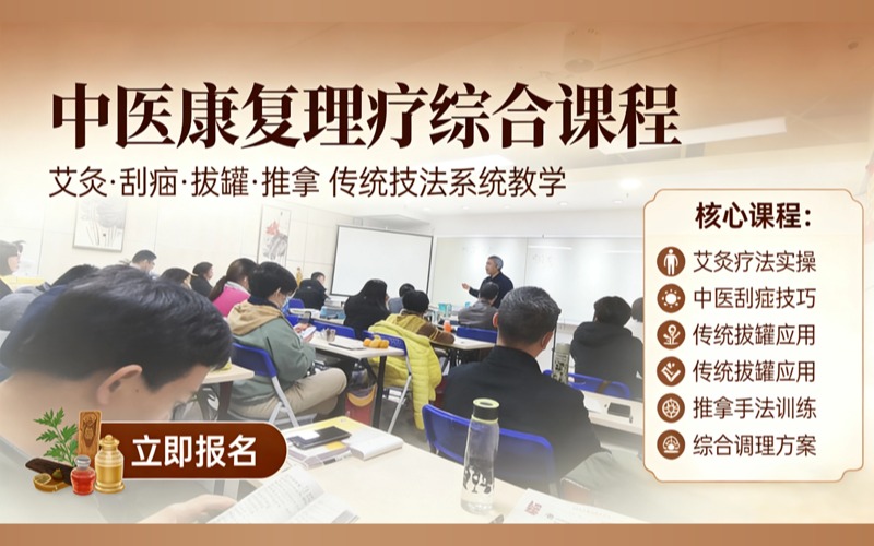 广州热门的中医康复课程培训机构2026排行榜名单1