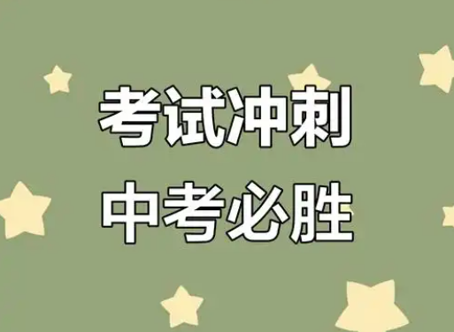 中考快讯：呼和浩特中考全科冲刺补习教育机构