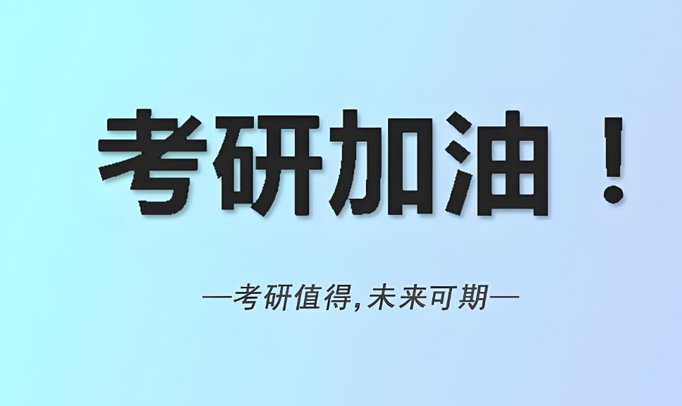 实力有保障-北京考研全年集训营翘楚机构推荐排一览
