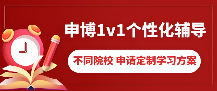 国内学术造诣深厚的博士学位考前辅导培训机构推荐十大热门名单排行榜