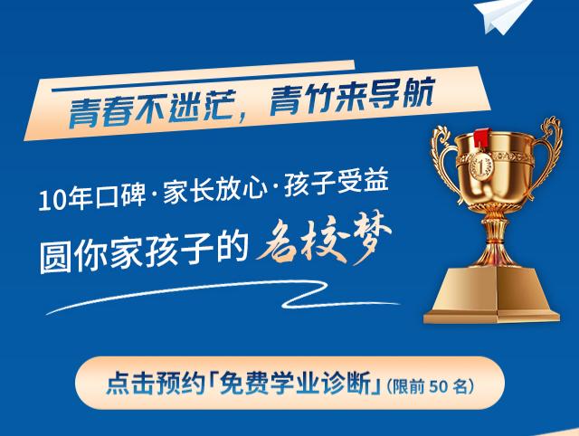 吉林地区青少年生涯规划指导名校-10年青竹，专业靠谱