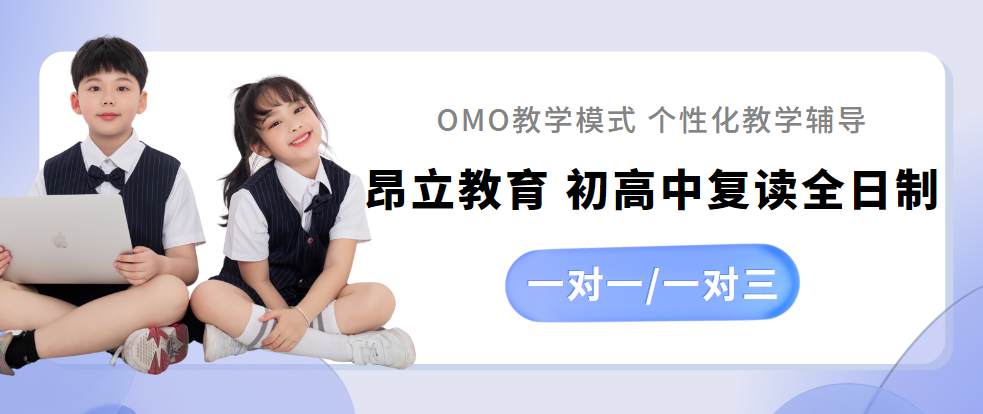 版面 初高中复读全日制.png