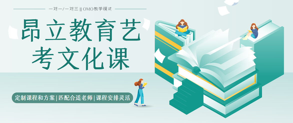 版面 艺考文化课.png