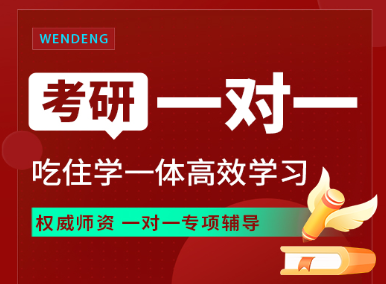  贵州省个性化研究生入学考试一对一考前辅导机构一览【权威师资一对一专项辅导】1