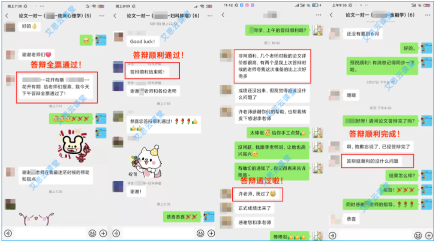 学员风采 答辩通过.png