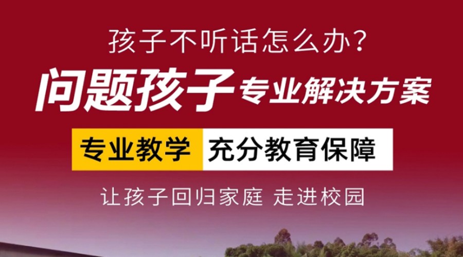 河南省10大叛逆期厌学孩子教育学校名单榜首排名