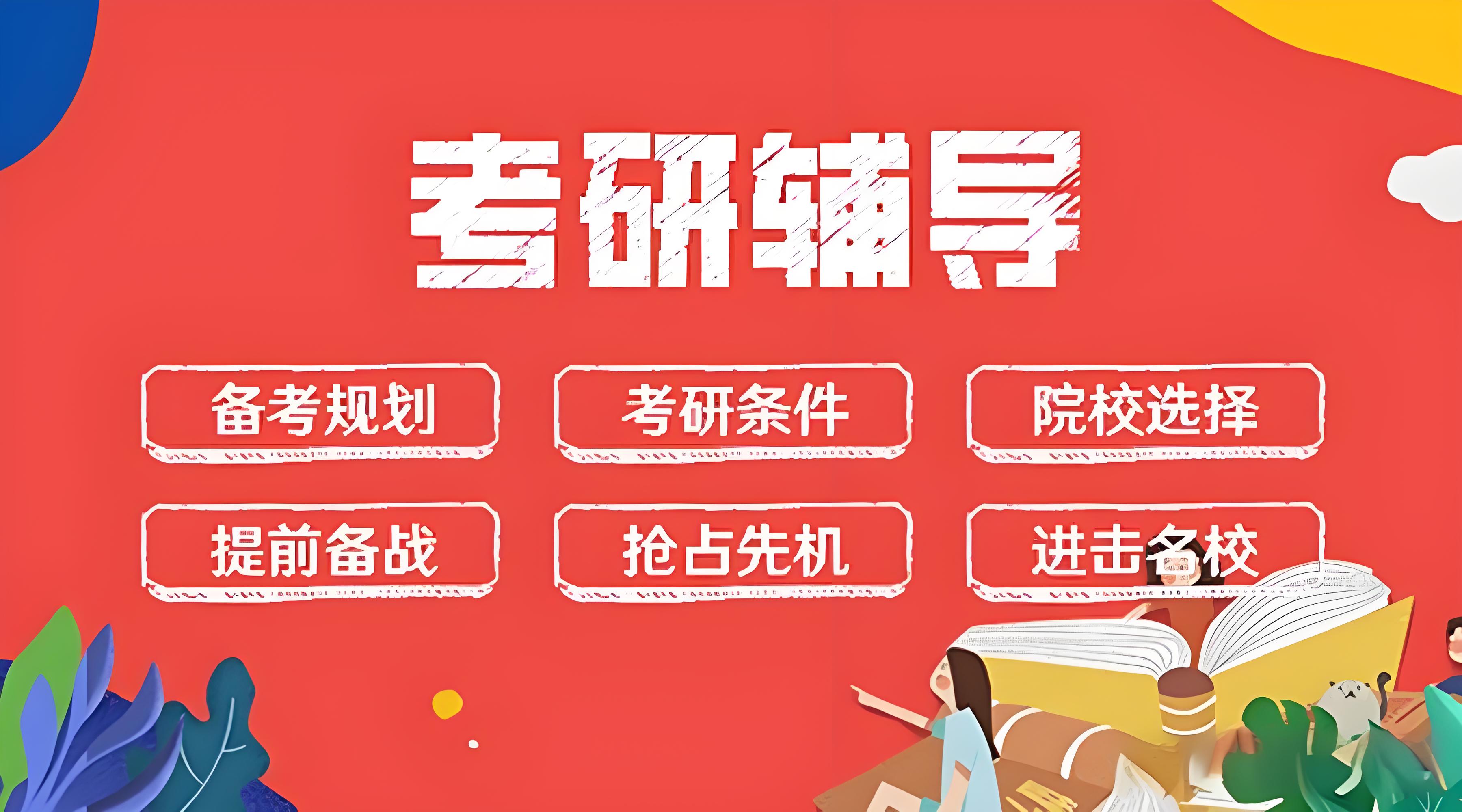 北京市高性价比的十大考研集训营辅导定向培训机构排名