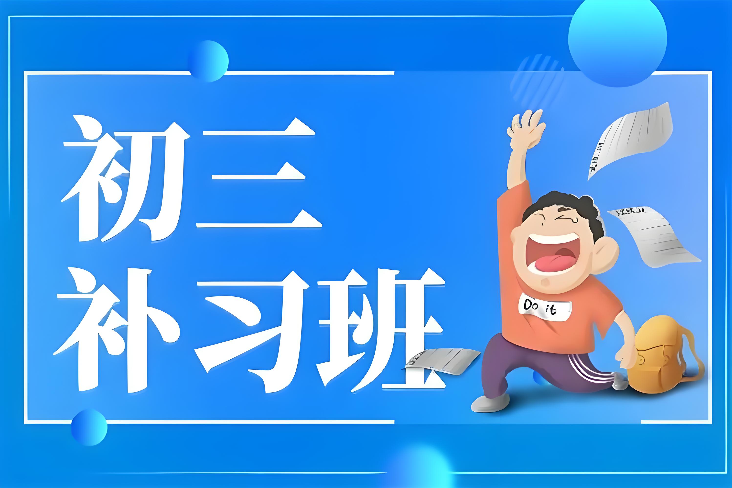 必看福州出色的初三冲刺教育学校十大排名榜名单公布