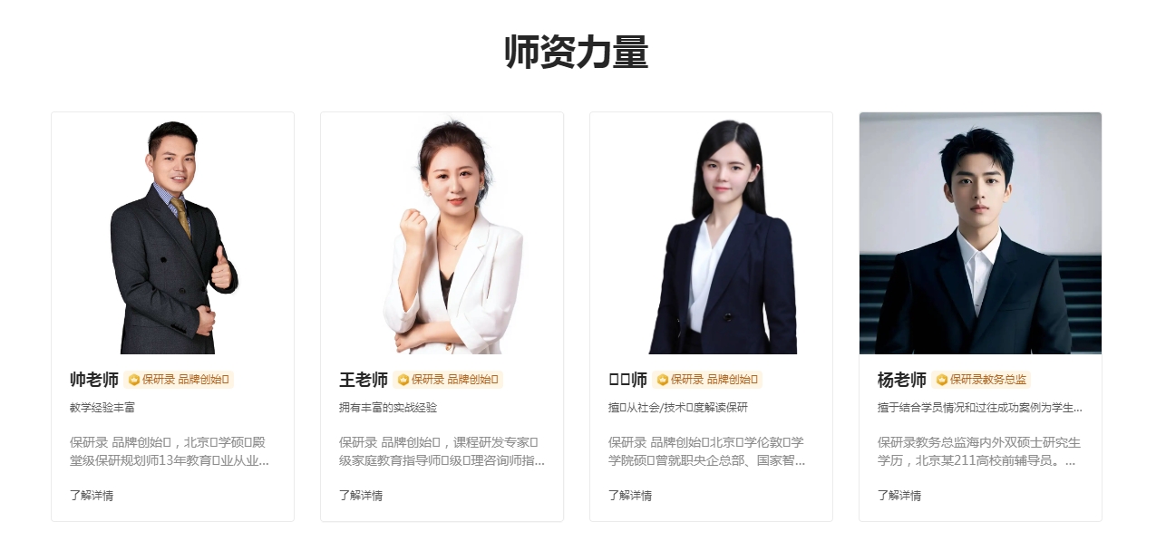 师资力量.png