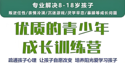 河北省青春期叛逆孩子矫正基地