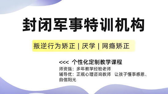 陕西安康市当地比较好的叛逆孩子厌学纠正教育基地--安康弘毅矫正教育