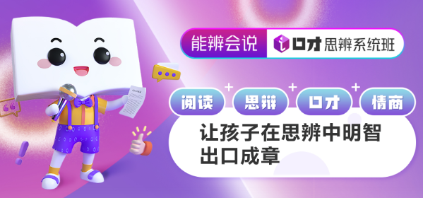 郑州惠济区孩子口才培养知名机构十大名单更新--让孩子在思辨中明智