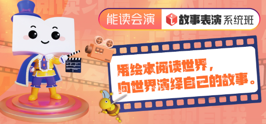 郑州金水区高端孩子故事表演系统班课程培训机构--向世界演绎自己的故事