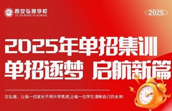 西安本地单招文化课全科全日制补习学校排名出炉