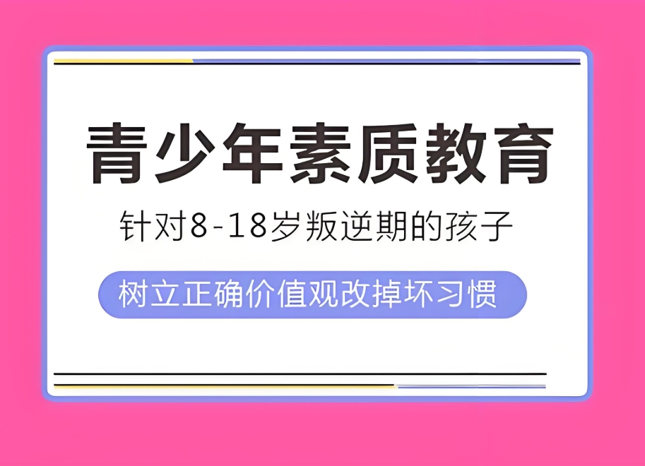 吉林十大青少年逃学叛逆管教学校有哪家(精选名单出炉)