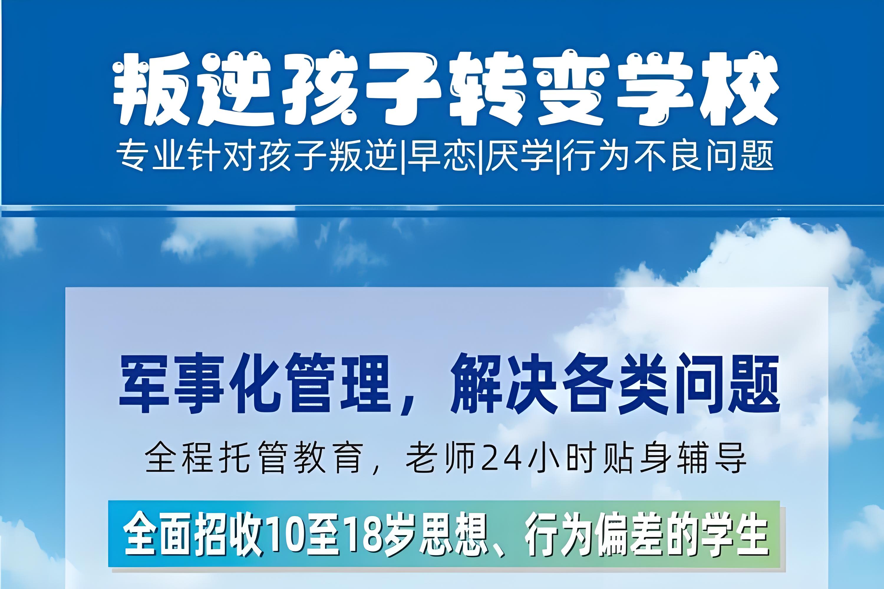 长春推荐新十大叛逆青少年封闭式管教学校排名名单出炉