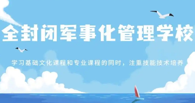 十大河南南阳叛逆少年管教学校2025名单汇总