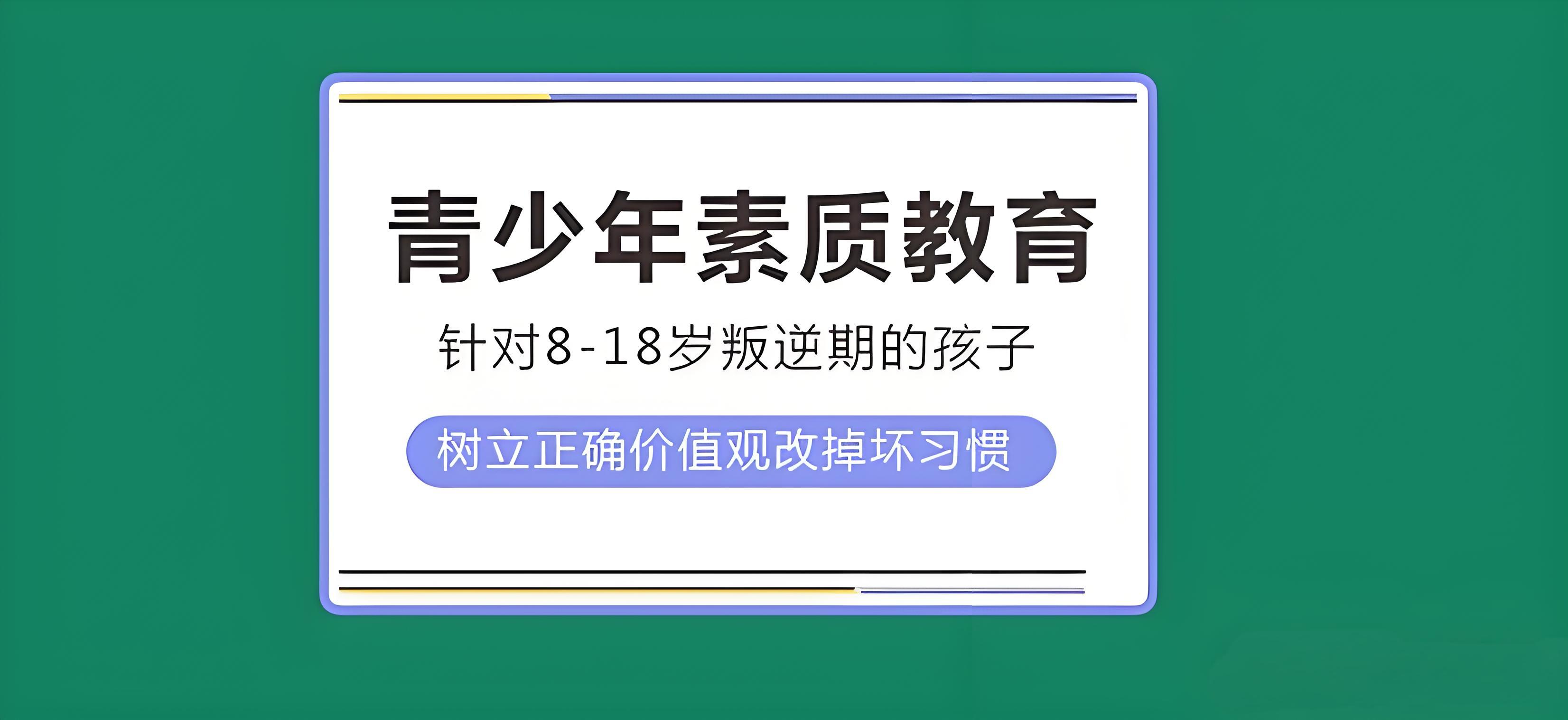 青少年叛逆素质教育.jpg
