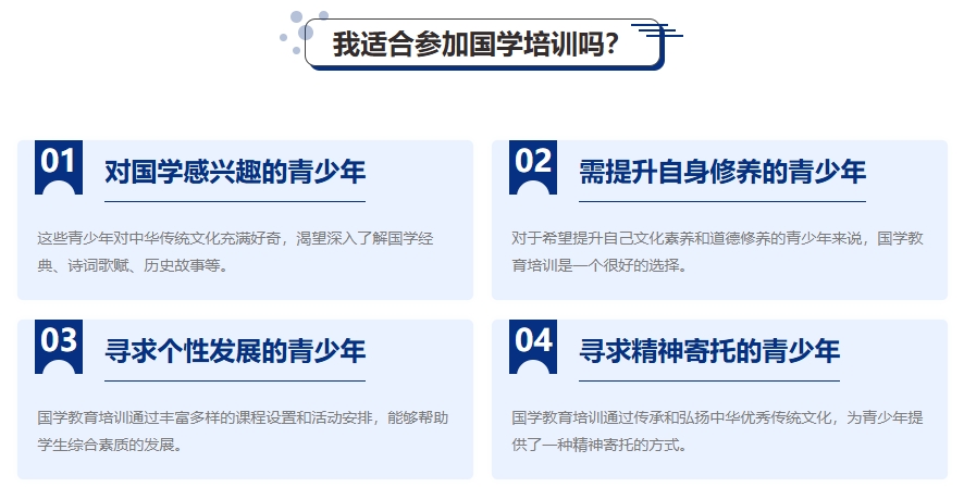 国学培训.png