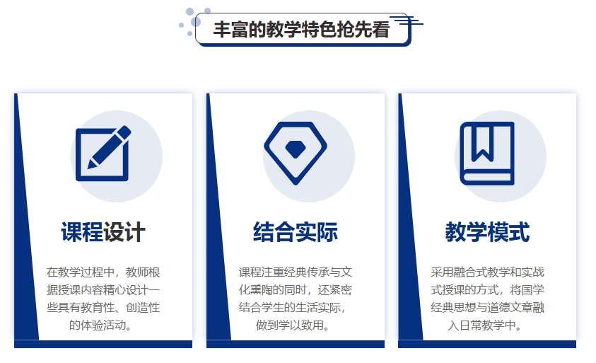 课程特色.png