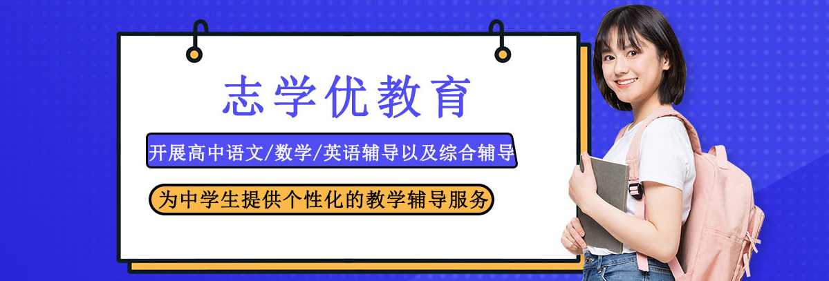 志学优教育.png