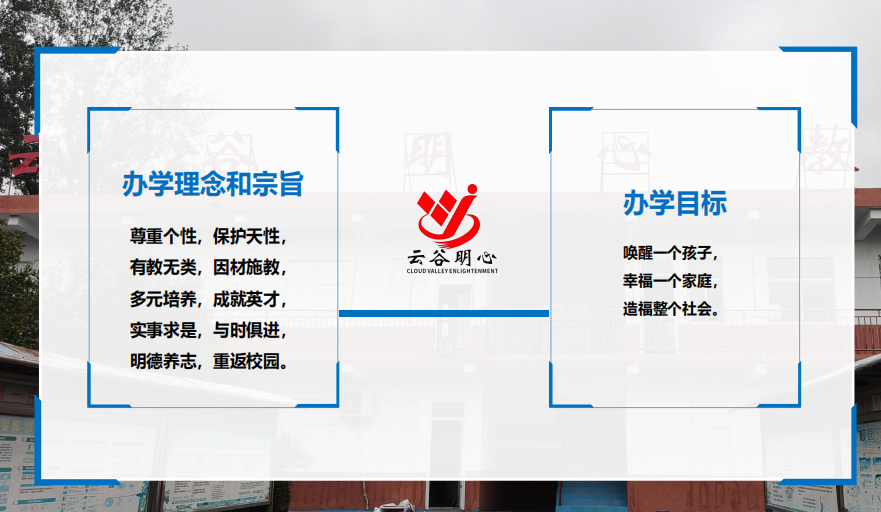 办学宗旨目标.png
