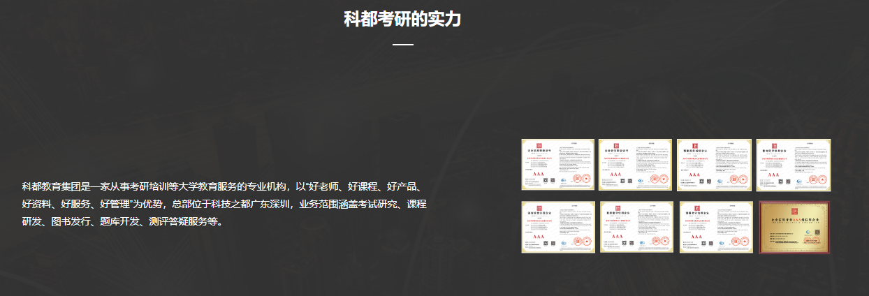 科都考研的实力.png
