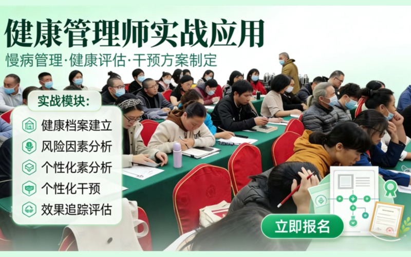 广州润贤健康管理师培训班-广东健康管理师培训辅导机构