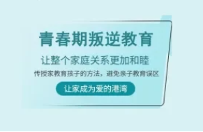 今日汇总|国内青春期叛逆早恋教育学校十强名单一览