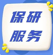 北京评价好的保研规划辅导机构名单公布