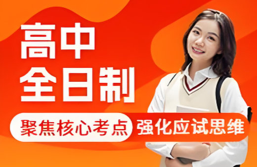 国内江苏省教学经验丰富的高中全日制辅导培训机构知名推荐