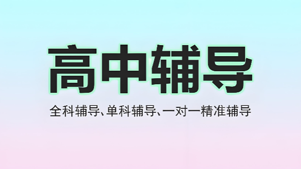 江苏省南京市知名实力强的高中全日制补习班重榜推荐一览