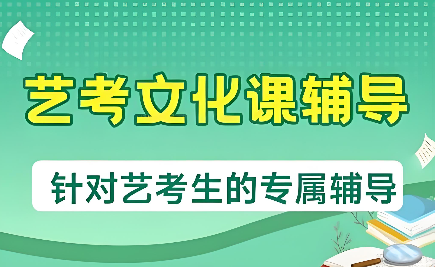 上海知名艺术类考生文化课辅导学习机构【昂立智立方 中小学生个性化教育】