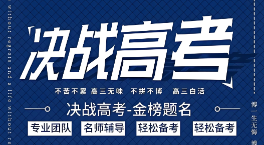 国内上海分层教学的高考冲刺班科学辅导机构重榜推荐
