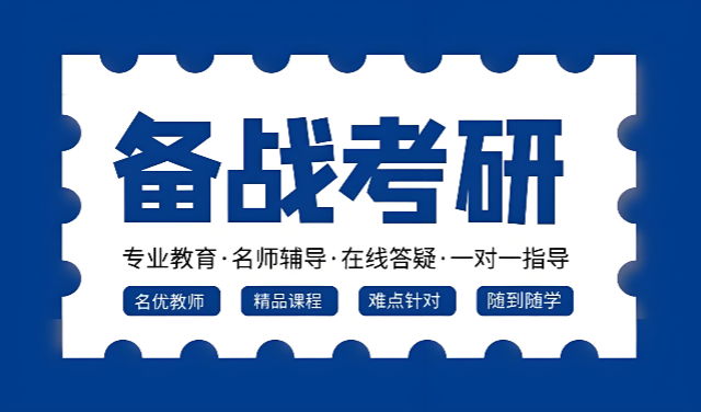 今日热榜/北京十大系统教学的考研培训机构榜首名单