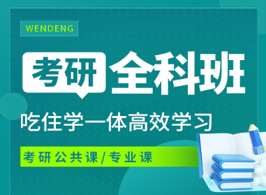 贵州贵阳十大比较好的考研培训机构实力排名出炉